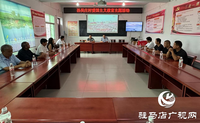  孫吳莊村黨支部組織黨員群眾開展愛國主義教育主題活動暨觀看閱兵儀式座談會