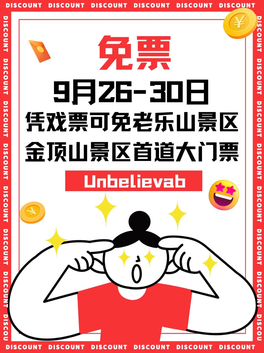 你買到票了嗎？李樹建精彩豫劇表演不見不散！