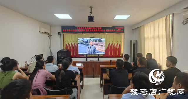  中共西平縣委組織部集中觀看紀念中國人民抗日戰(zhàn)爭暨世界反法西斯戰(zhàn)爭勝利80周年大會