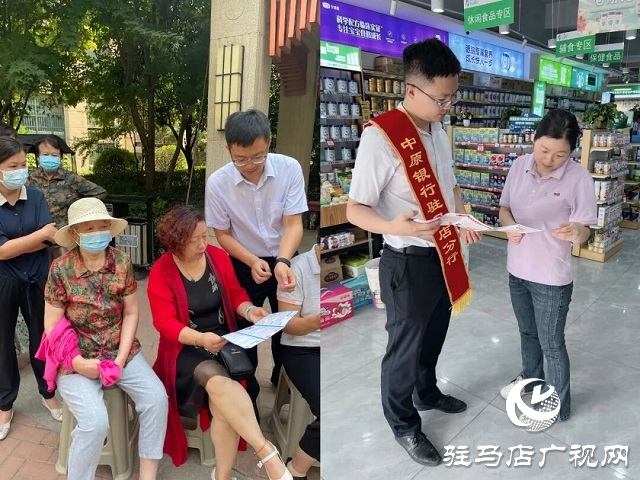 中原銀行駐馬店分行深入開(kāi)展“金融惠民”系列常態(tài)化宣教活動(dòng)