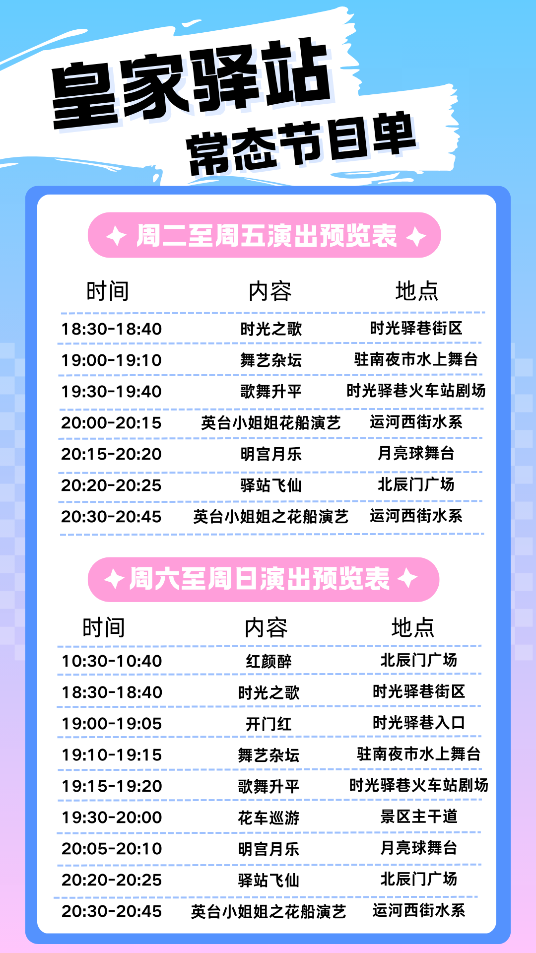 銘記歷史｜今晚，皇家驛站大舞臺(tái)重播閱兵盛況！