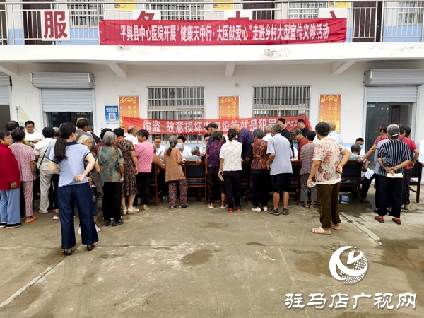 平輿縣中心醫(yī)院開展“健康天中行·大醫(yī)獻(xiàn)愛心”走進(jìn)鄉(xiāng)村大型宣傳義診活動