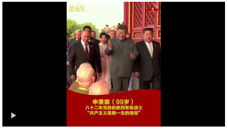 微鏡頭·習(xí)近平總書記同抗戰(zhàn)老戰(zhàn)士老同志親切握手 | 這一握，情深意重