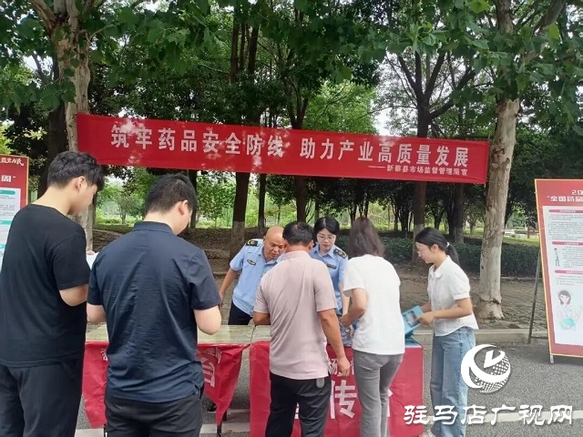 新蔡縣市場監(jiān)督管理局“公園課堂”零距離科普 開展2025年藥品安全宣傳周活動(dòng)