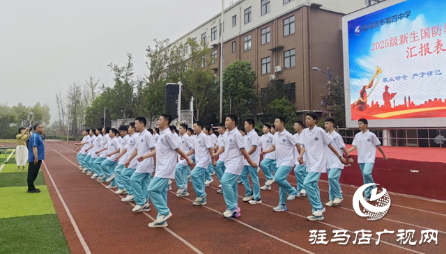 駐馬店第四中學(xué)2025級新生國防教育匯演展風(fēng)采