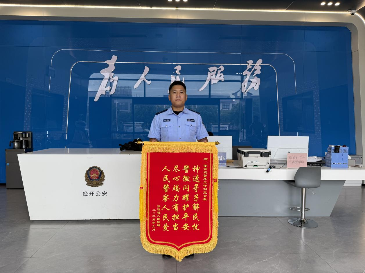 經(jīng)開區(qū)公安分局:民警10小時(shí)尋回14歲失聯(lián)男孩