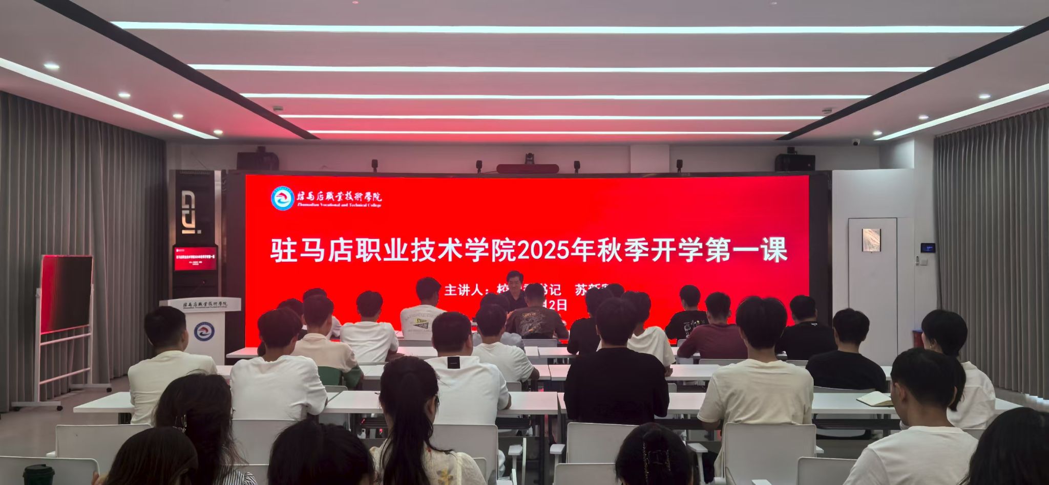 駐馬店職業(yè)技術(shù)學(xué)院黨委書記蘇新留為師生代表講授2025年秋季學(xué)期“開學(xué)第一課”