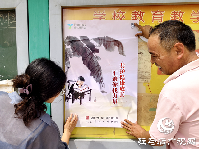 確山縣石滾河鎮(zhèn)：開展“掃黃打非·護(hù)苗”專項(xiàng)行動(dòng)