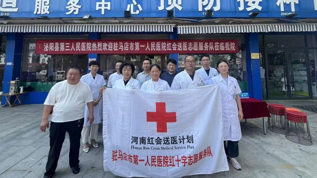 【紅會(huì)送醫(yī)】駐馬店市第一人民醫(yī)院紅會(huì)送醫(yī)走進(jìn)泌陽(yáng)縣第三人民醫(yī)院
