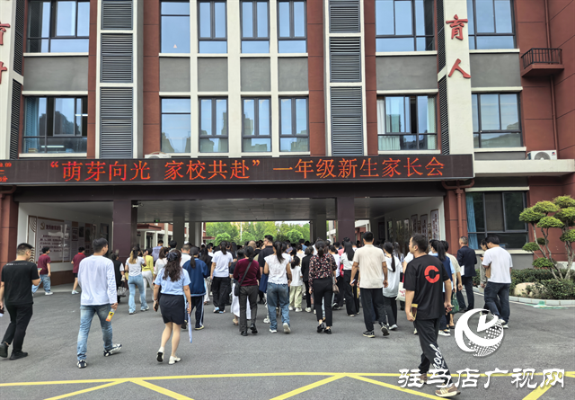  駐馬店經(jīng)濟(jì)開發(fā)區(qū)金雀路小學(xué)召開“萌芽向光?家校共赴”一年級家長會