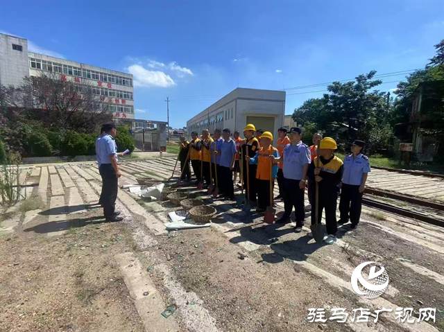  駐馬店車站聞“汛”而動(dòng)，筑牢汛期安全堤壩