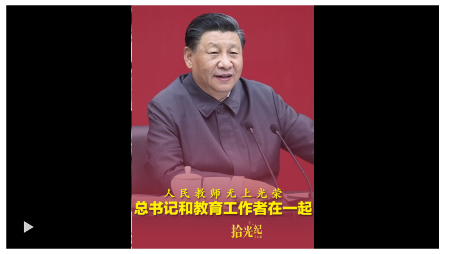 拾光紀(jì)·“人民教師無上光榮”，總書記和教育工作者在一起