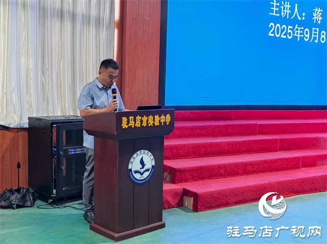  法治護(hù)航，健康成長(zhǎng)——駐馬店市實(shí)驗(yàn)中學(xué)舉行2025年秋季開學(xué)法治教育第一課專題講座