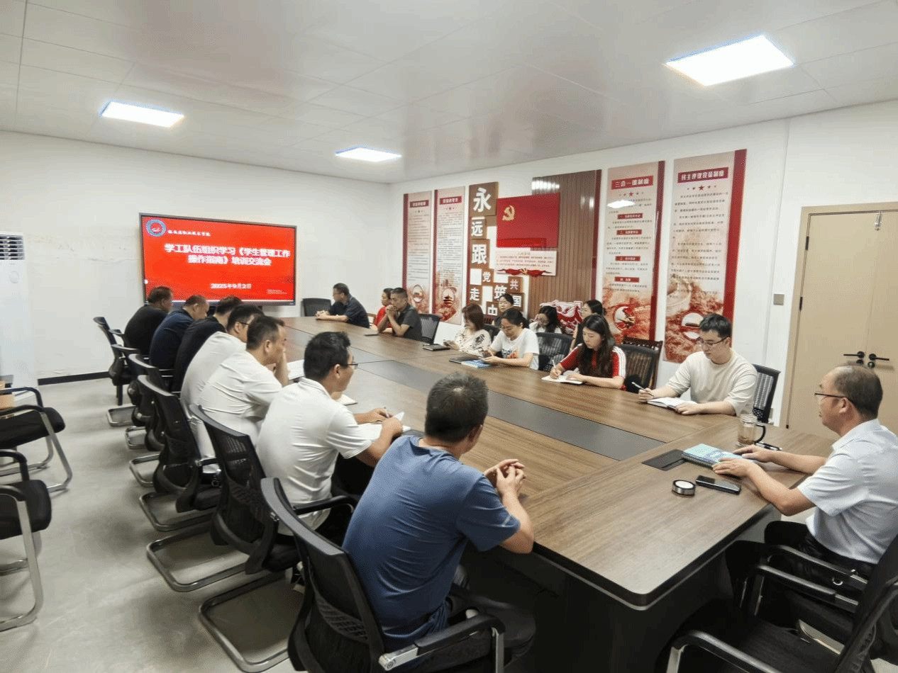 駐馬店職業(yè)技術(shù)學(xué)院組織開展《河南省本科高校學(xué)生管理工作分時、分類操作指南》  培訓(xùn)學(xué)習