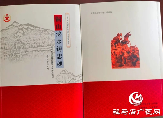 !泌陽縣第一部雙擁文化、英烈褒揚(yáng)宣傳讀本問世
