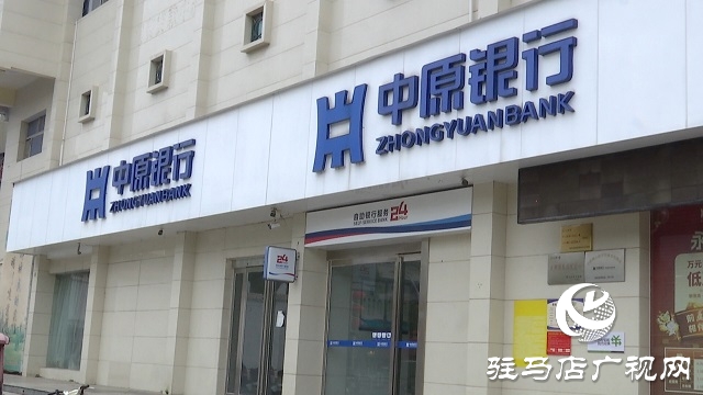 中原銀行駐馬店分行：“三步”舉措有溫度 適老服務(wù)贏贊譽(yù)
