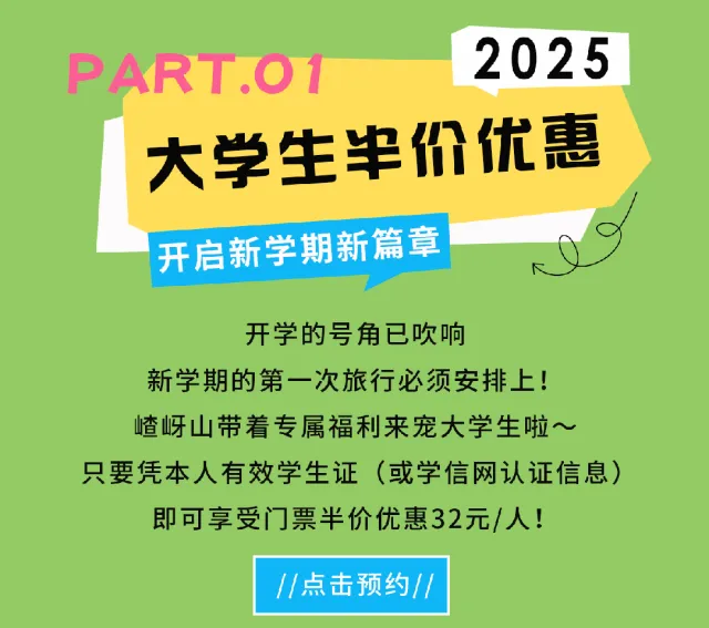 開學旅行第一站！嵖岈山邀您打卡，大學生憑學生證享門票半價優(yōu)惠！