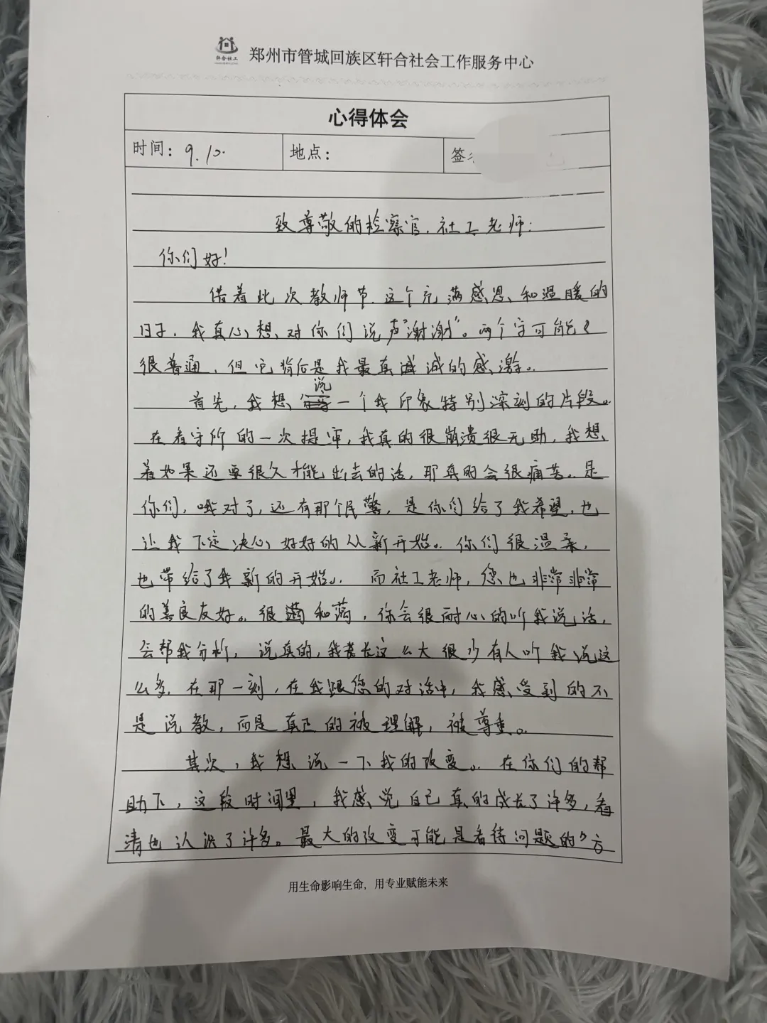 驛城區(qū)檢察院干警和司法社工收到特別的教師節(jié)禮物