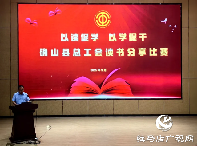 確山縣總工會(huì)：常態(tài)化讀書分享活動(dòng)結(jié)碩果 機(jī)關(guān)干部比賽展風(fēng)采