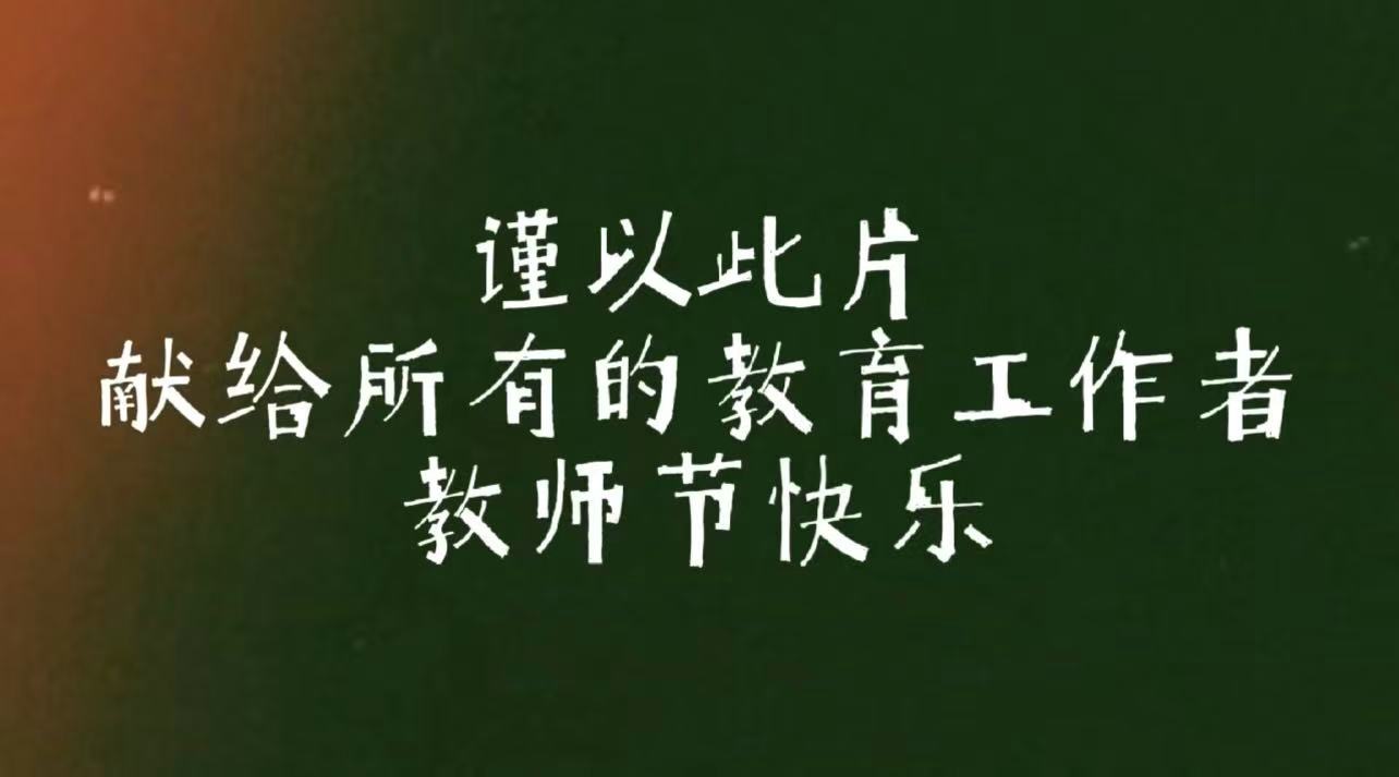 教育的光，總在師者間悄悄傳遞......