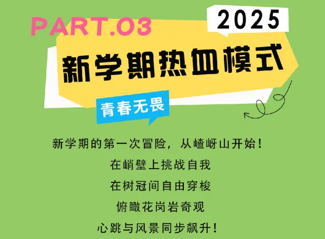 開學旅行第一站！嵖岈山邀您打卡，大學生憑學生證享門票半價優(yōu)惠！