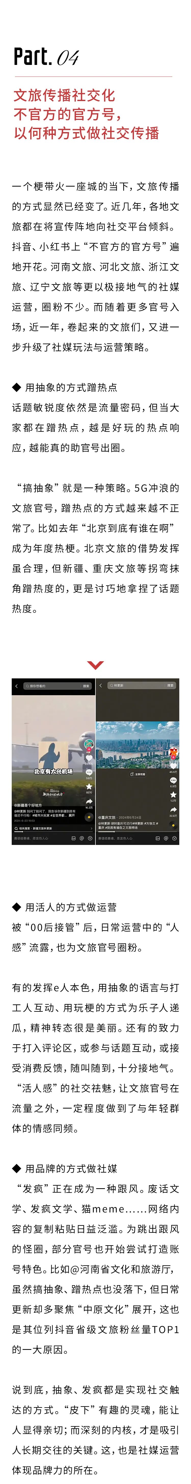 2025文旅營銷觀察：七大趨勢、三點經(jīng)驗