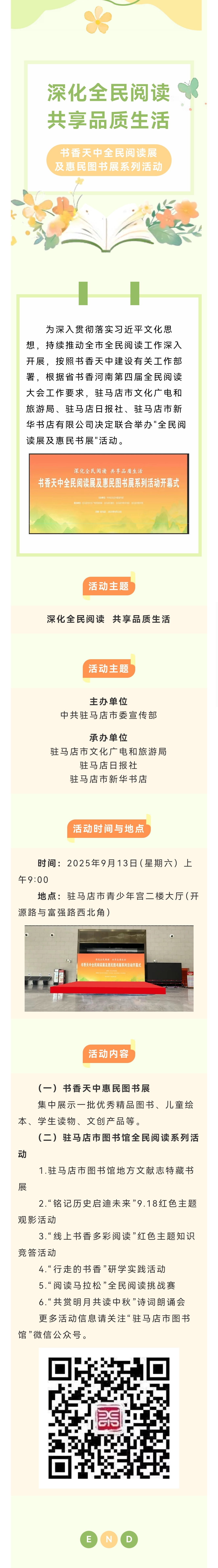 書香天中全民閱讀展及惠民圖書展系列活動邀您參加~