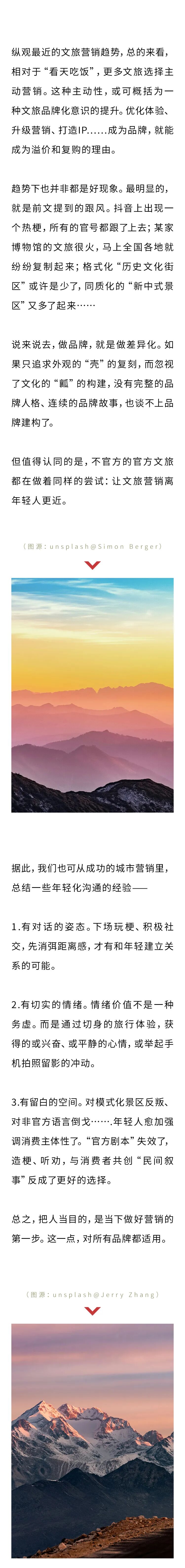 2025文旅營銷觀察：七大趨勢、三點經(jīng)驗