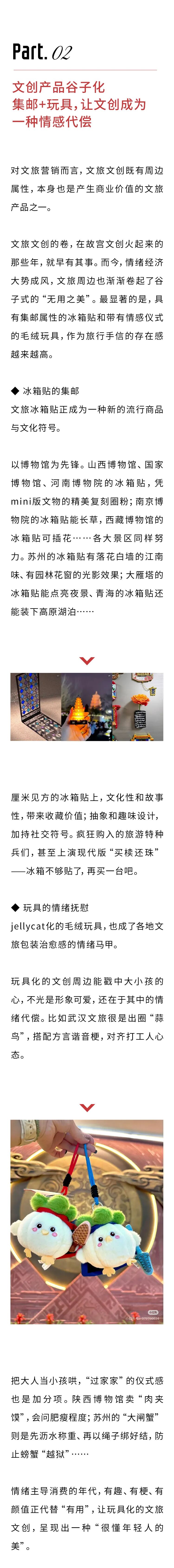 2025文旅營銷觀察：七大趨勢、三點經(jīng)驗