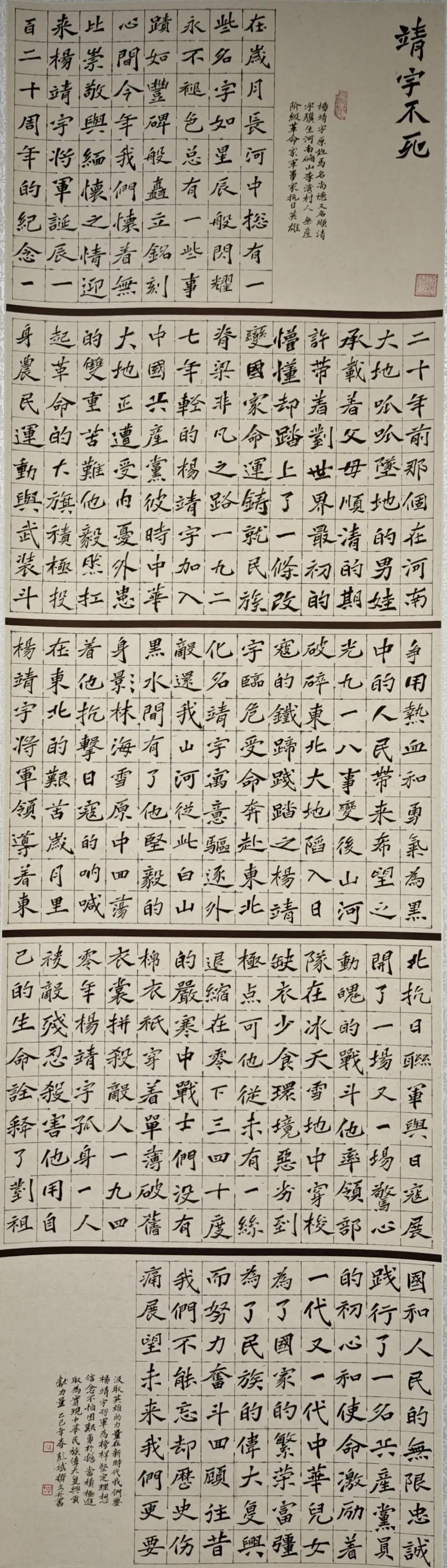 線上展｜銘記烽火鑄忠魂 藝韻傳薪頌英雄——駐馬店市紀念抗戰(zhàn)勝利80周年、楊靖宇將軍誕辰120周年美術書法攝影藝術展（三）