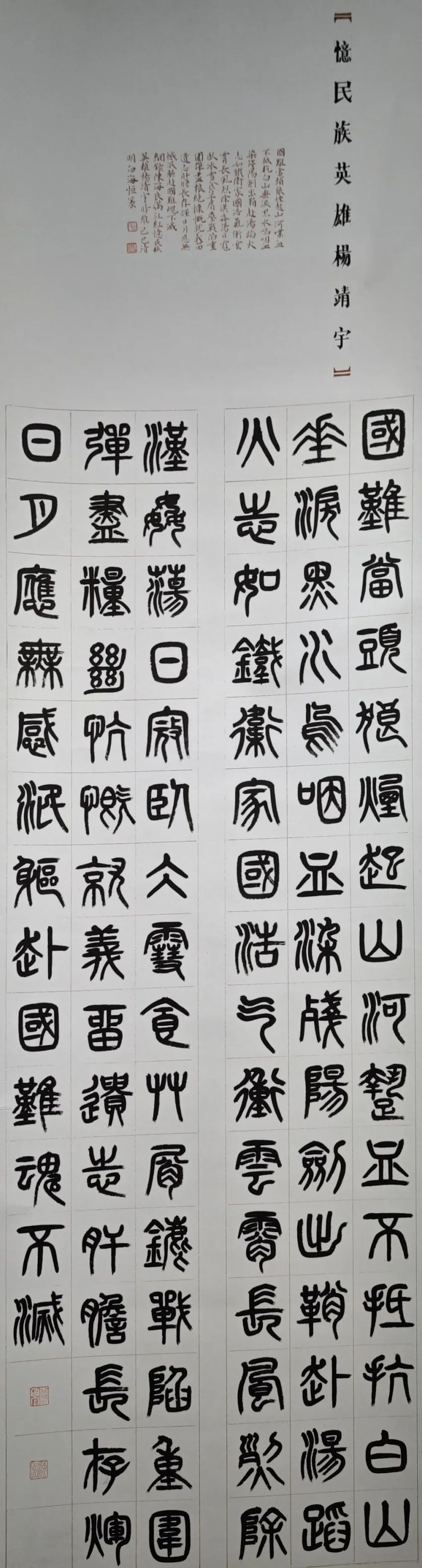 線上展｜銘記烽火鑄忠魂 藝韻傳薪頌英雄——駐馬店市紀念抗戰(zhàn)勝利80周年、楊靖宇將軍誕辰120周年美術書法攝影藝術展（三）