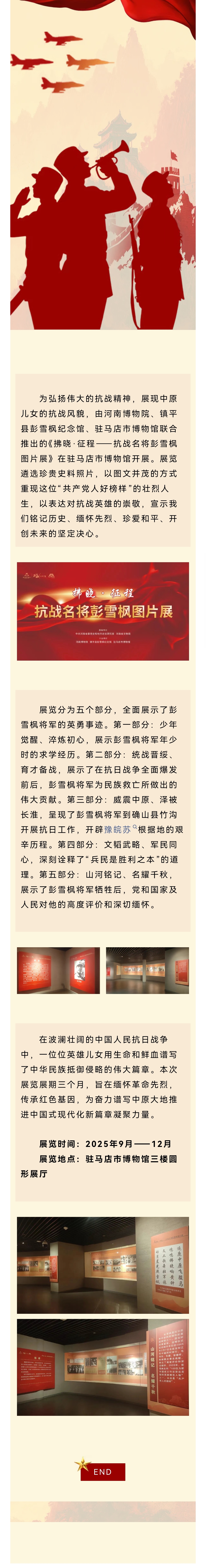 駐馬店市博物館舉辦《拂曉·征程——抗戰(zhàn)名將彭雪楓圖片展》