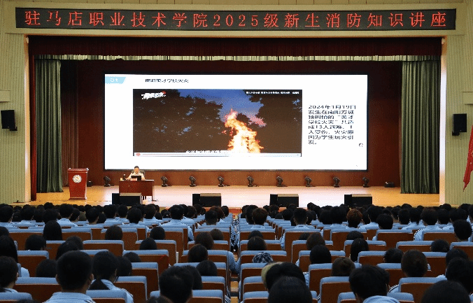 防災(zāi)減災(zāi)，消防演練在行動 ——駐馬店職業(yè)技術(shù)學(xué)院保衛(wèi)處舉辦2025級新生消防安全培訓(xùn)