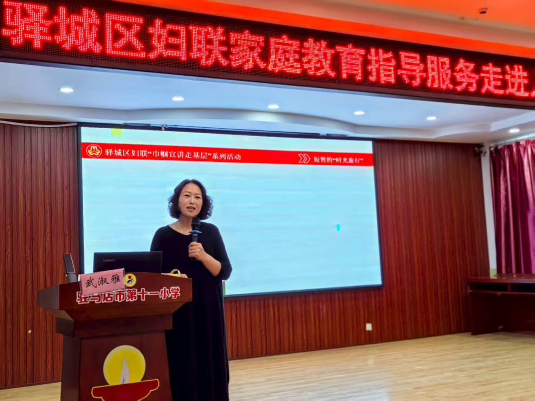  您好，一年級(jí)！家長(zhǎng)，家長(zhǎng)，預(yù)備起！&mdash;&mdash;駐馬店市第十一小學(xué)舉行一年級(jí)新生家長(zhǎng)講座