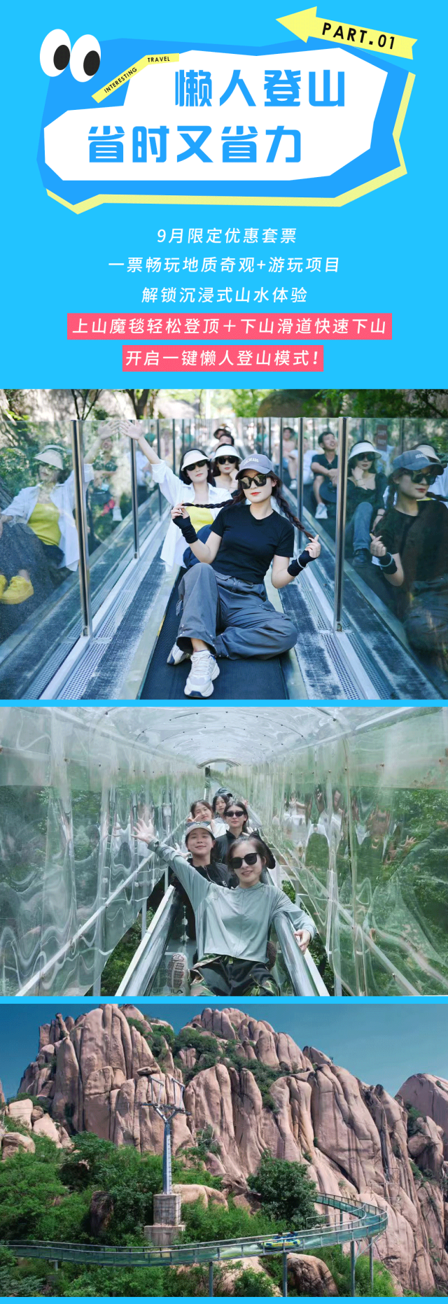 嵖岈山優(yōu)惠套票倒計(jì)時ing，解鎖秋日登山樂趣！