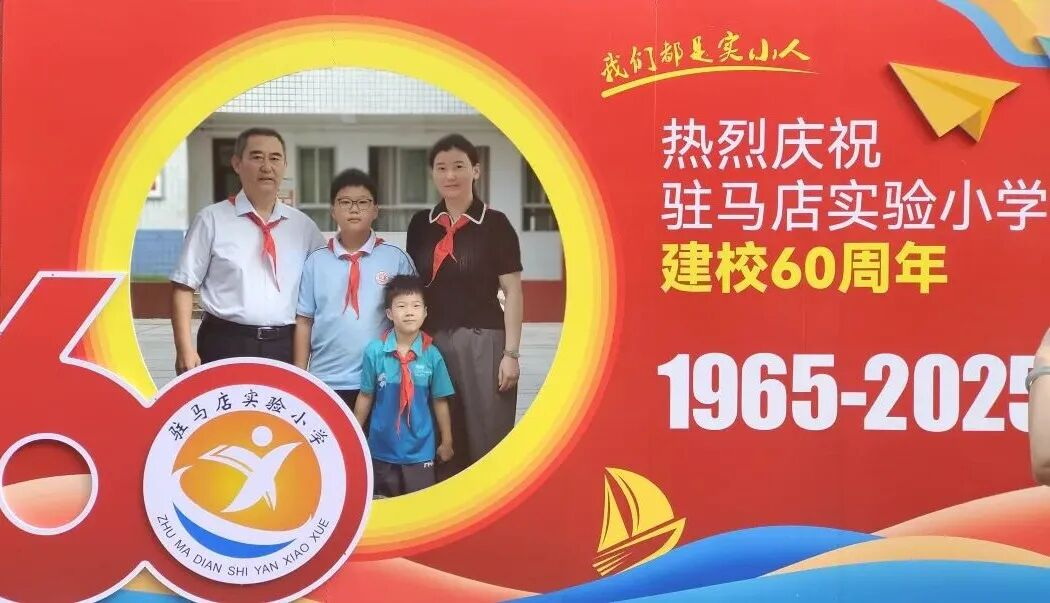  &ldquo;六秩育幸福 桃李競芬芳&rdquo;&mdash;&mdash;喜迎駐馬店實驗小學建校60周年