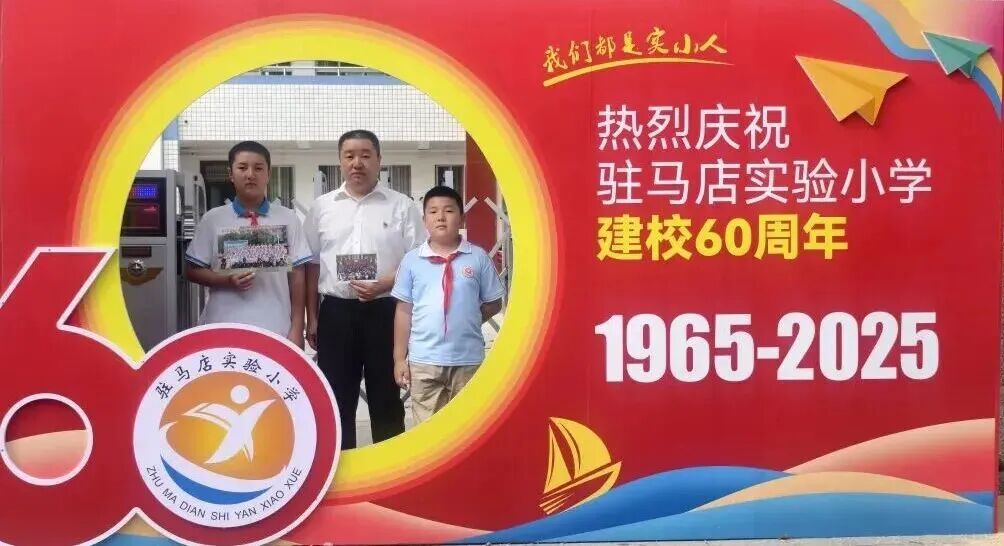  &ldquo;六秩育幸福 桃李競芬芳&rdquo;&mdash;&mdash;喜迎駐馬店實驗小學建校60周年