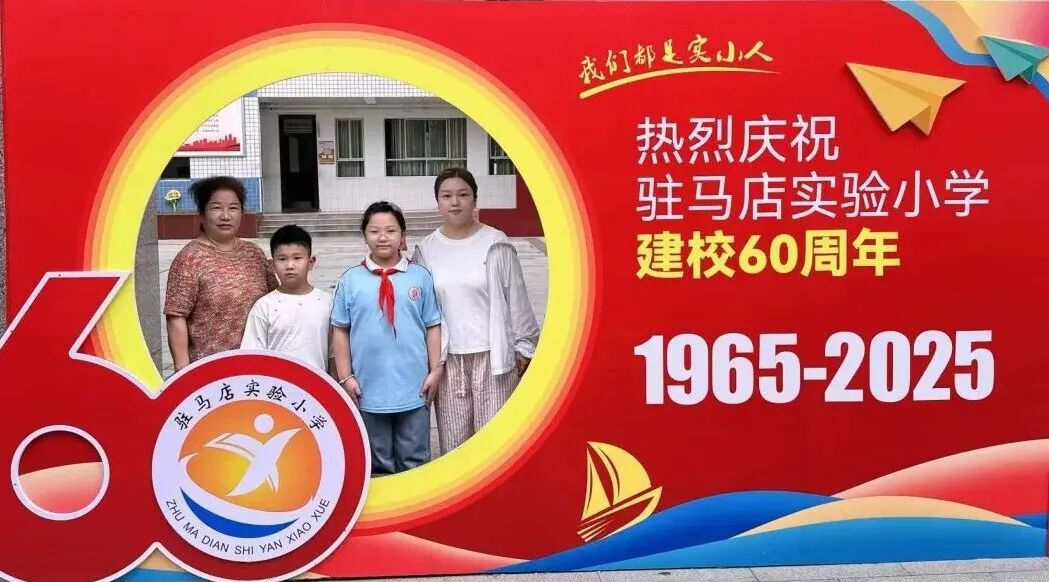  &ldquo;六秩育幸福 桃李競芬芳&rdquo;&mdash;&mdash;喜迎駐馬店實驗小學建校60周年
