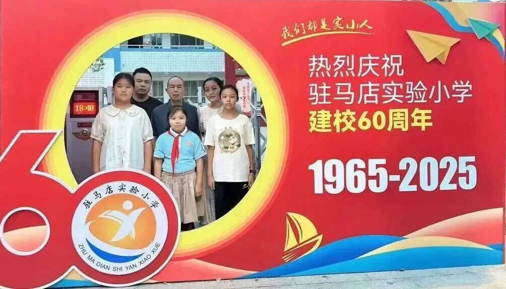  &ldquo;六秩育幸福 桃李競芬芳&rdquo;&mdash;&mdash;喜迎駐馬店實驗小學建校60周年