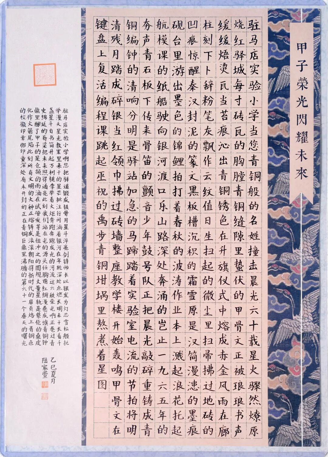  &ldquo;六秩育幸福 桃李競芬芳&rdquo;&mdash;&mdash;喜迎駐馬店實驗小學建校60周年