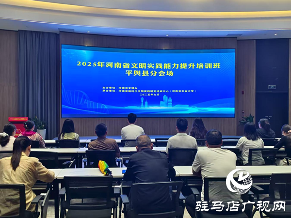 平輿縣新時代文明實(shí)踐中心認(rèn)真組織收聽收看河南省文明實(shí)踐能力培訓(xùn)班