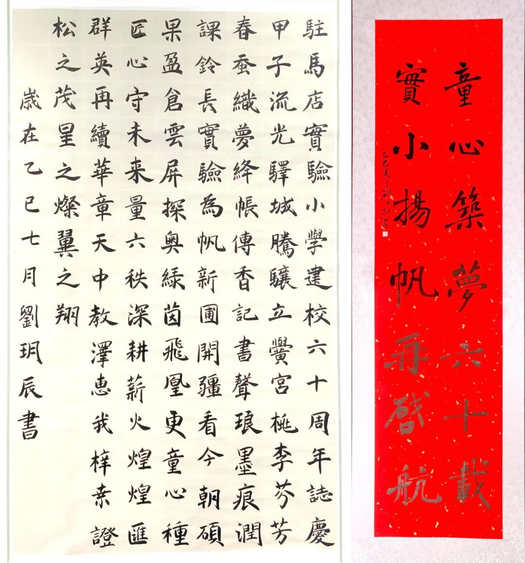  &ldquo;六秩育幸福 桃李競芬芳&rdquo;&mdash;&mdash;喜迎駐馬店實驗小學建校60周年