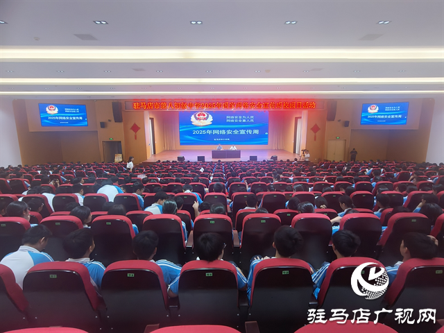  駐馬店市第八初級中學開展2025年國家網(wǎng)絡安全宣傳周校園日活動