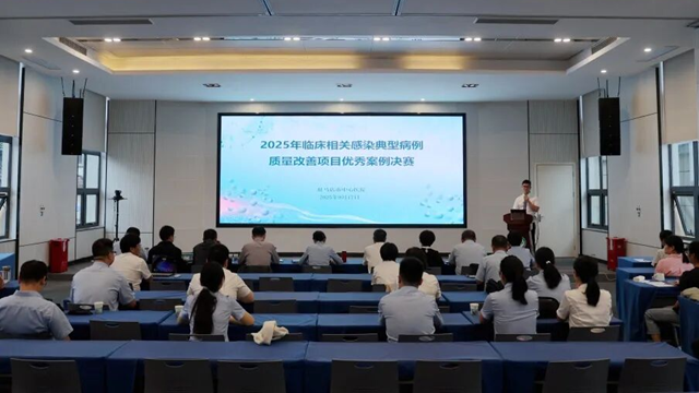  駐馬店市中心醫(yī)院舉辦2025年臨床相關(guān)感染典型病例質(zhì)量改善項(xiàng)目優(yōu)秀案例比賽