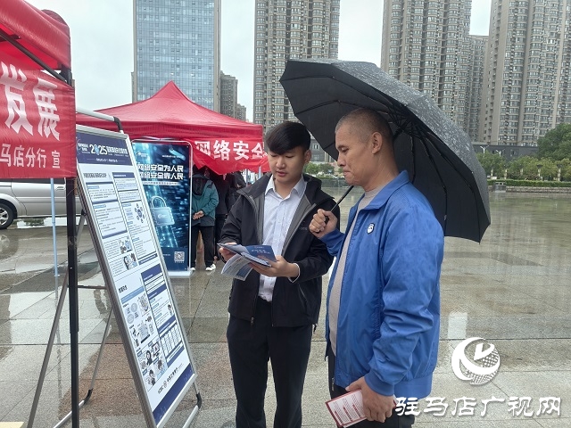 駐馬店市舉辦2025年國(guó)家網(wǎng)絡(luò)安全宣傳周&ldquo;金融日&rdquo;主題活動(dòng)