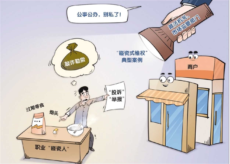 “碰瓷式維權”怎么治？