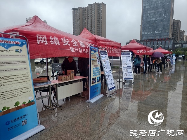 駐馬店市舉辦2025年國(guó)家網(wǎng)絡(luò)安全宣傳周&ldquo;金融日&rdquo;主題活動(dòng)