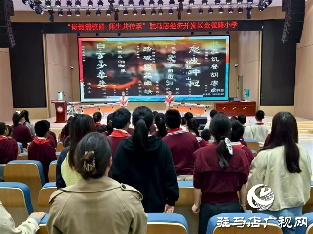  詩(shī)韻滿校園 師生共傳承