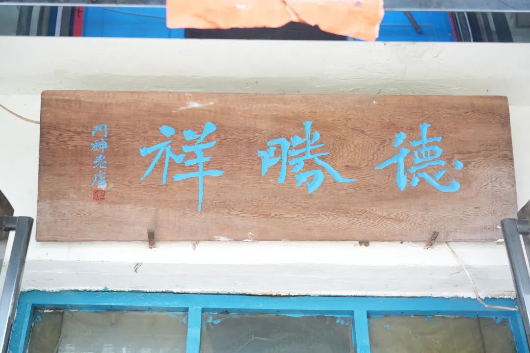 縣區(qū)動(dòng)態(tài)｜92歲省級(jí)非遺傳承人李傳清 以刀為筆刻繪“德勝祥”年畫新韻