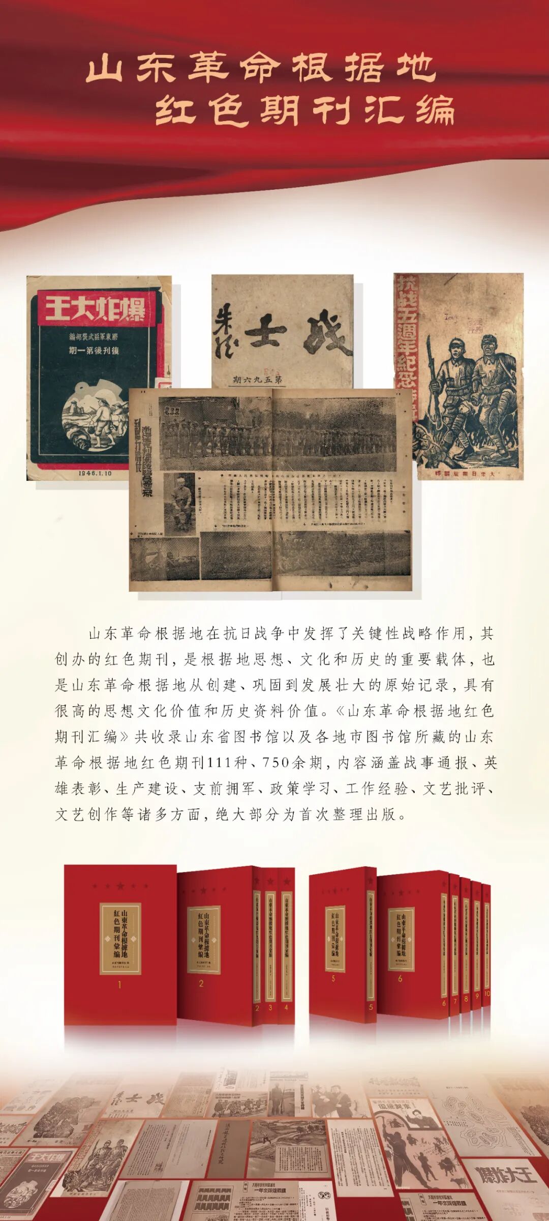 【線上展】“讓歷史說話，用史實(shí)發(fā)言”——抗戰(zhàn)文獻(xiàn)整理成果展（一）